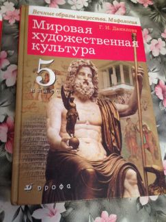 Искусство мировая художественная культура. МХК 5 класс. Мировая художественная культура 5 класс. Искусство МХК. МХК 5 класс учебник.