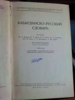 Переводчик на кабардинский