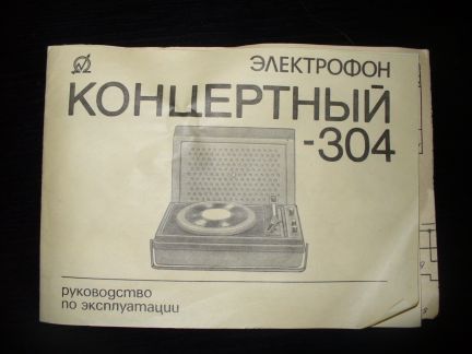 Электрофон концертный 304 схема