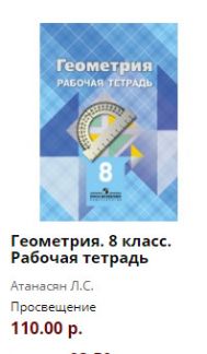 Планирование атанасян. Геометрия 8 класс Атанасян рабочая тетрадь. Тетрадь по геометрии 8 класс Атанасян. Рабочая программа по геометрии Атанасян. Атанасян рабочая тетрадь 8 класс.