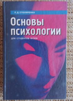 Учебник по психологии. Книги по психологии. Учебник по психологии 10 класс. Учебники по психологии картинки.